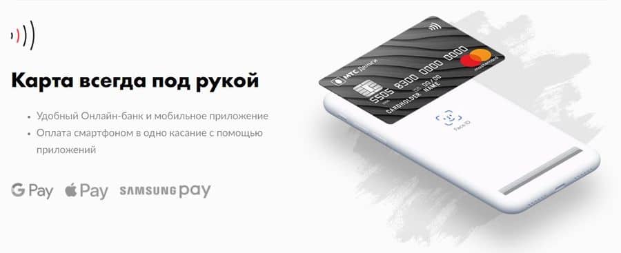 Онлайн-банк mtsbank.ru
