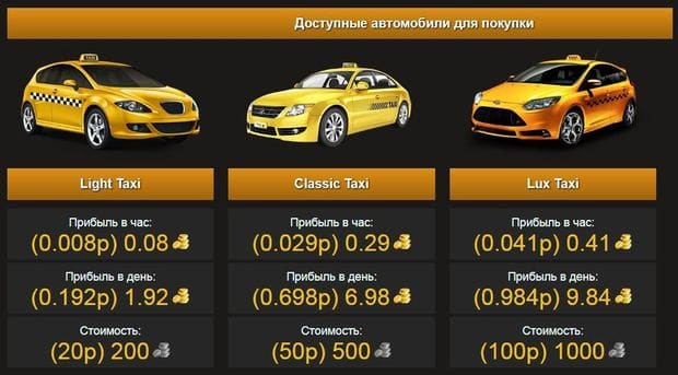 игра таксопарк в вк что это такое. Смотреть фото игра таксопарк в вк что это такое. Смотреть картинку игра таксопарк в вк что это такое. Картинка про игра таксопарк в вк что это такое. Фото игра таксопарк в вк что это такое