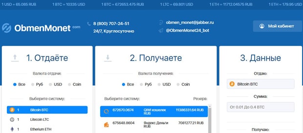 Obmenmonet банк зенит официальный сайт обмен биткоин