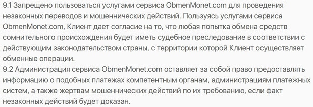 Obmenmonet условия проведения операций