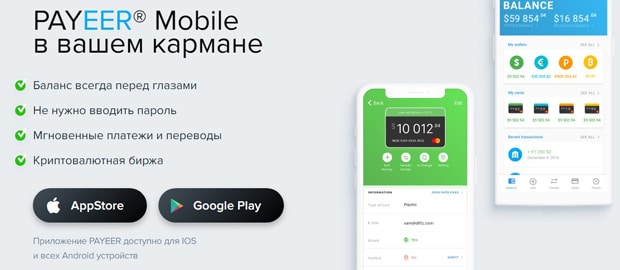 payeer.com мобильное приложение