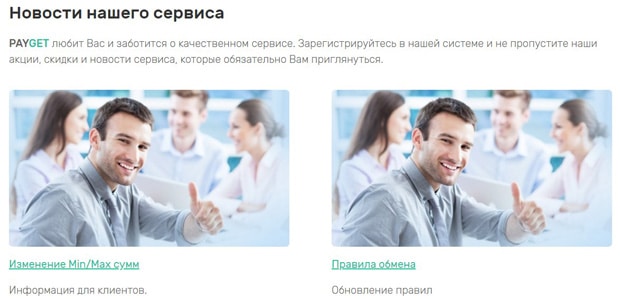 payget.pro новости