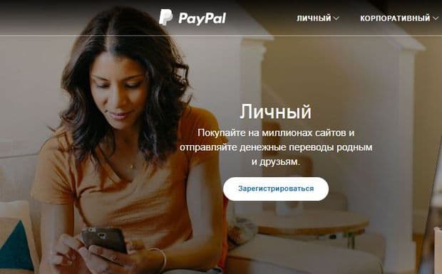 paypal.com счет
