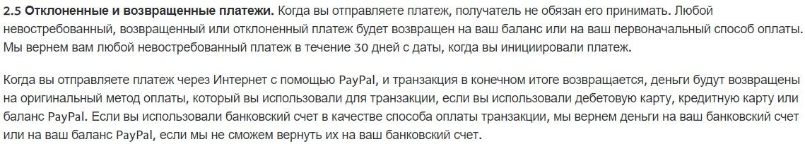 paypal.com возврат платежей