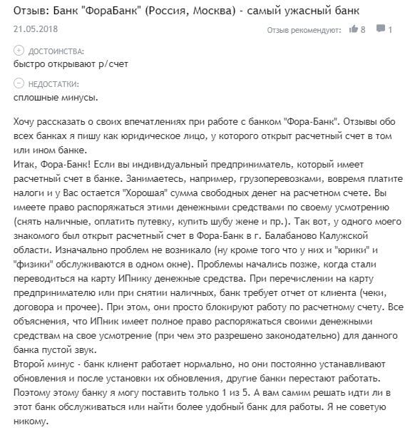 forbank.ru негативный отзыв