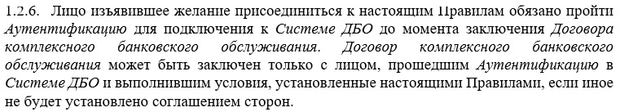 РКО «ФорБанка» подключение к ДБО