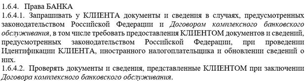 РКО «ФорБанка» запрос документации