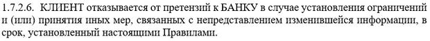 АО КБ «ФорБанк» отказ от претензий