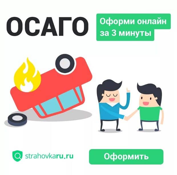 strahovkaru.ru оформить ОСАГО