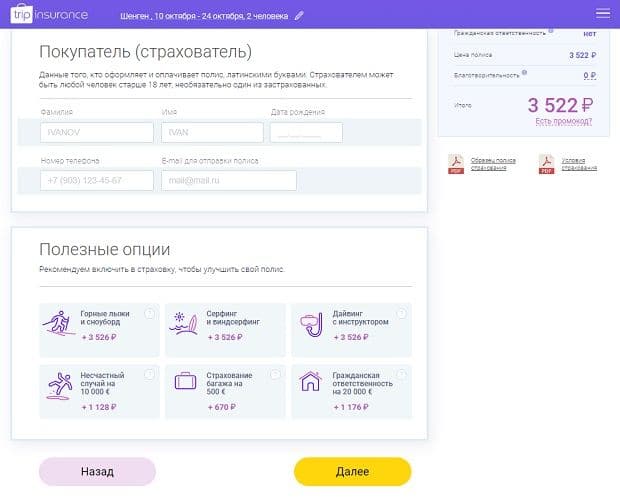 tripinsurance.ru дополнительная анкета