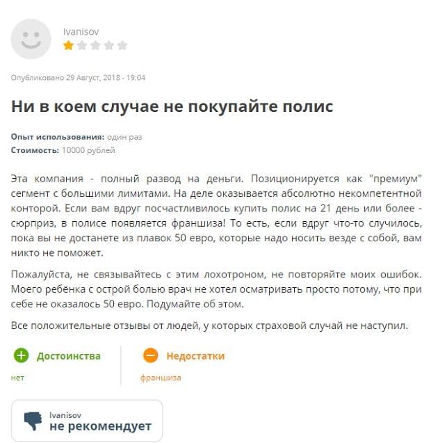tripinsurance.ru негативный отзыв