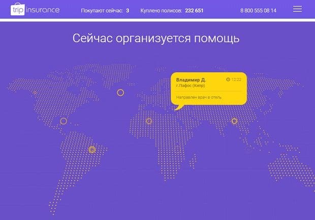 tripinsurance.ru почему этот сервис?