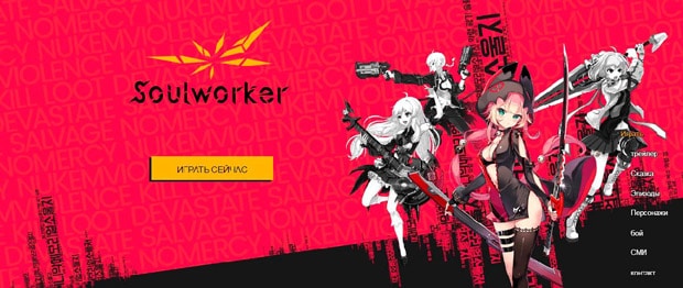 SoulWorker это развод? Отзывы