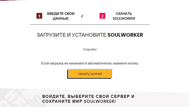 Soul Worker лаунчер