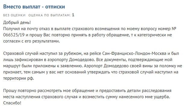 ВТБ Страхование отзывы