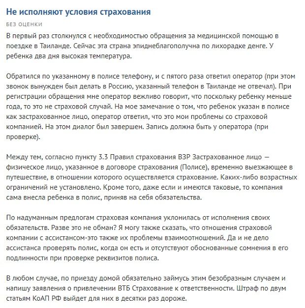 vtbins.ru отзывы о страховании