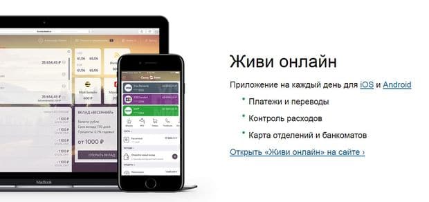 sviaz-bank.ru мобильное приложение