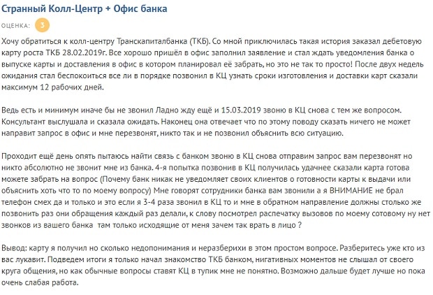 Дебетовая карта «Карта роста» от ТКБ отзывы