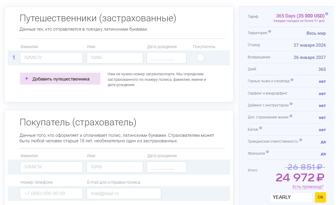 Tripinsurance оформление страховки tripinsurance.ru анкета