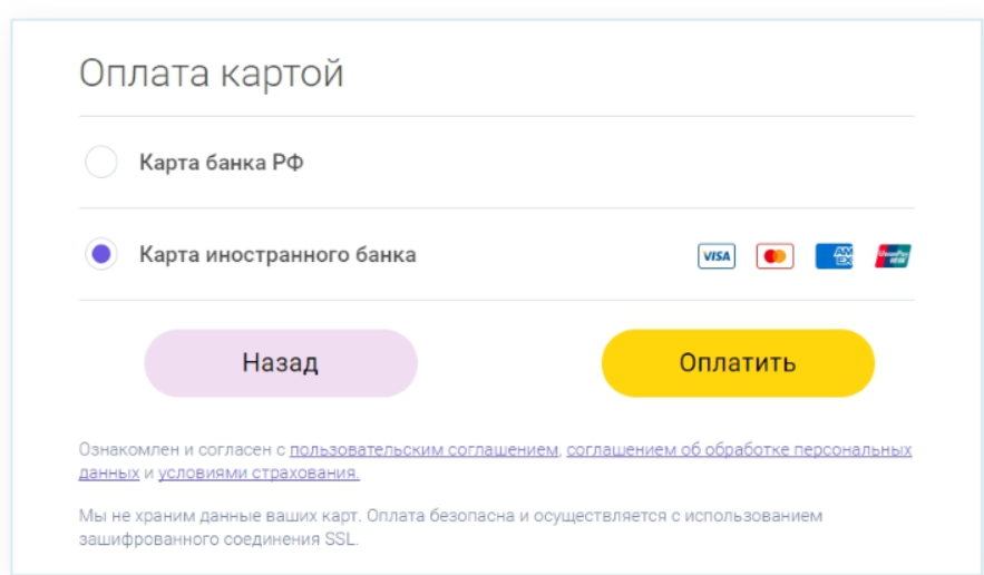 Трипиншуранс как оплатить страховку? tripinsurance.ru оплата картой