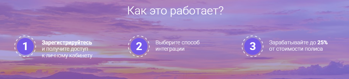 tripinsurance как работает партнерская программа tripinsurance партнерская программа