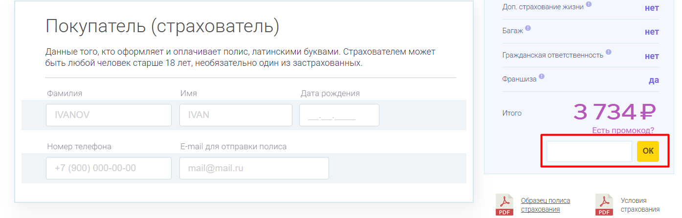 tripinsurance.ru промокод для клиентов Трипиншуранс промокод для клиентов