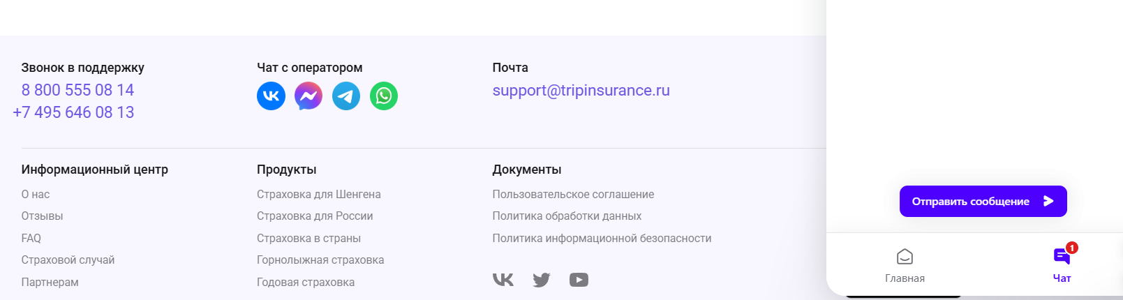 tripinsurance.ru служба поддержки Tripinsurance служба поддержки