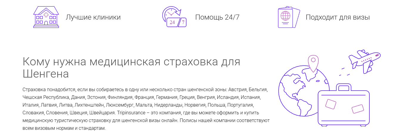 tripinsurance.ru страхование туризма Tripinsurance страхование туризма
