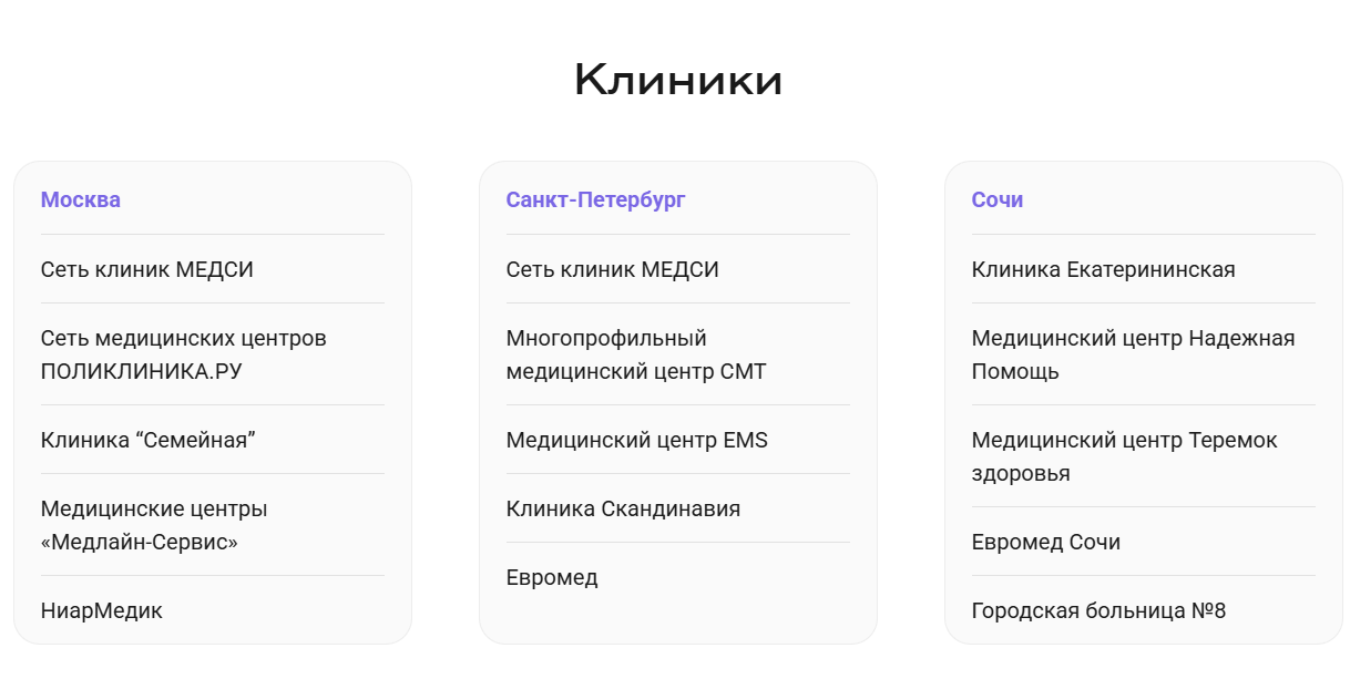 tripinsurance.ru клиники по страховке Tripinsurance клиники