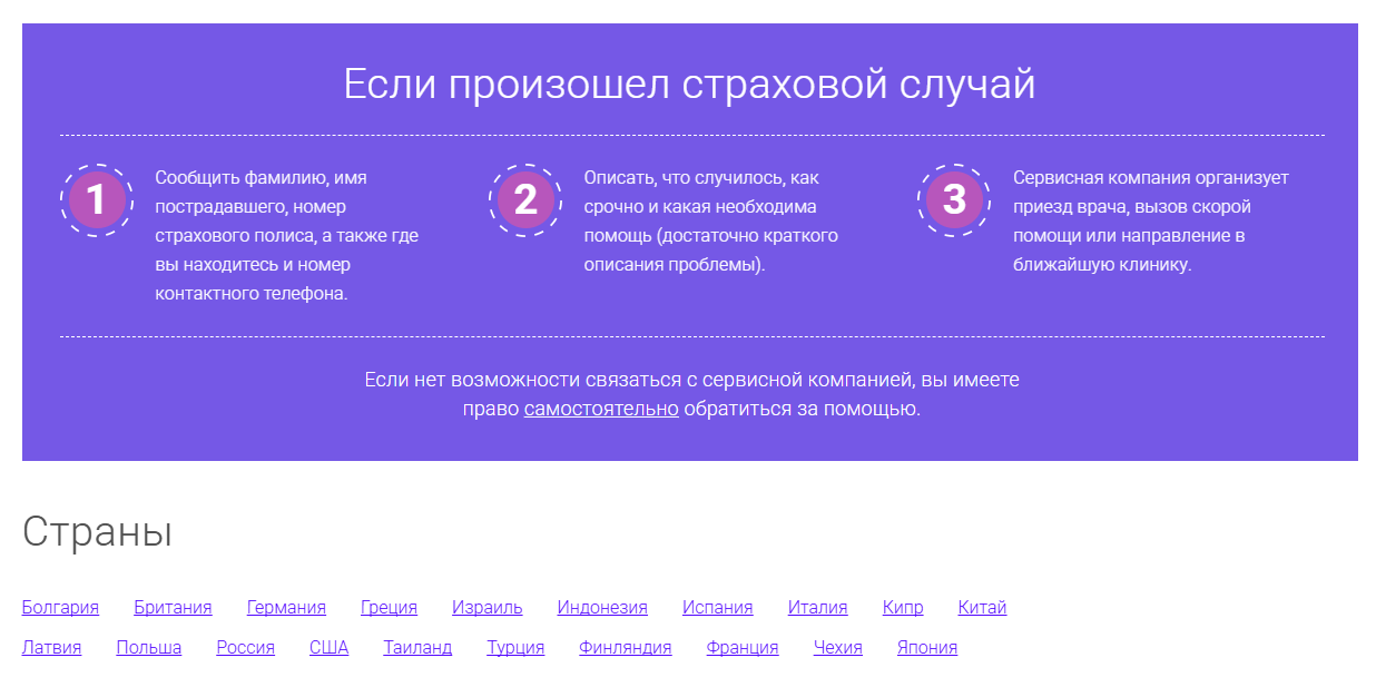 tripinsurance.ru если произошел страховой случай Трипиншуранс страховой случай