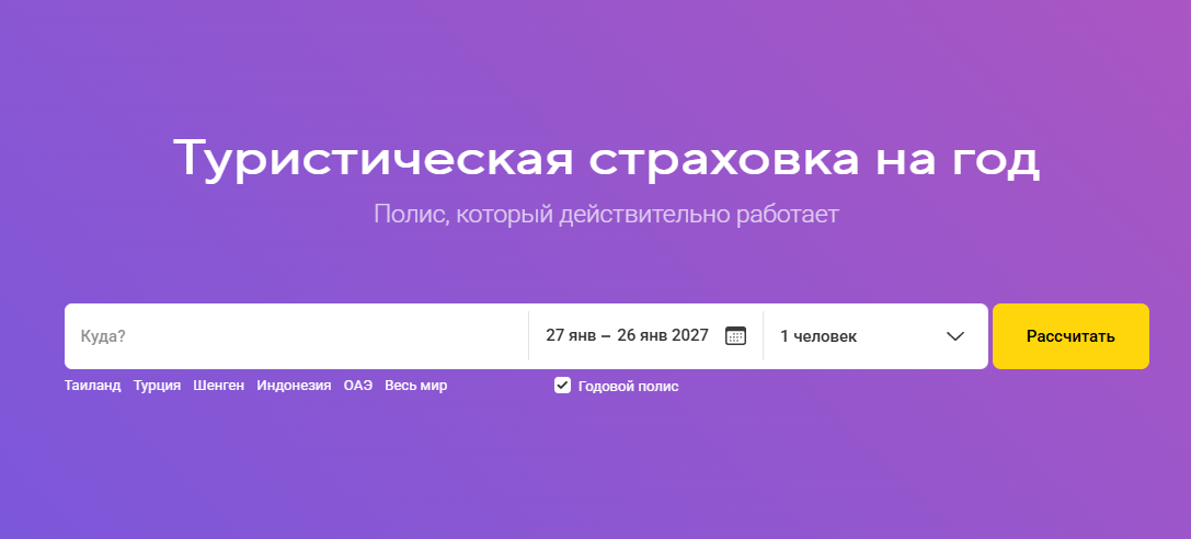 Tripinsurance годовая страховка Tripinsurance страховка на год