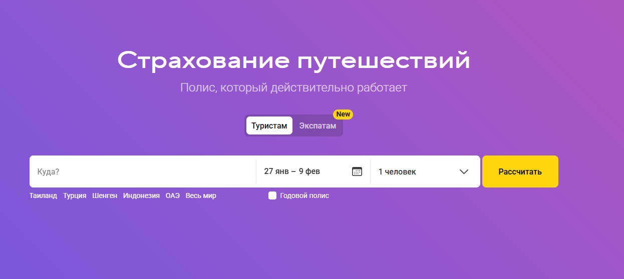 Страхование путешествий tripinsurance.ru отзывы Tripinsurance отзывы