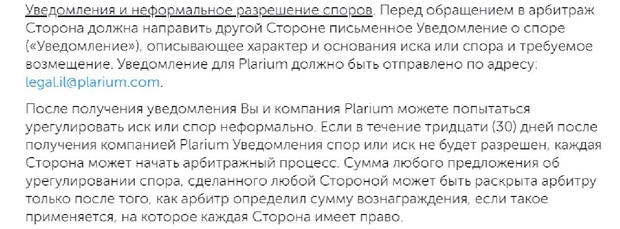 plarium.com спорные ситуации