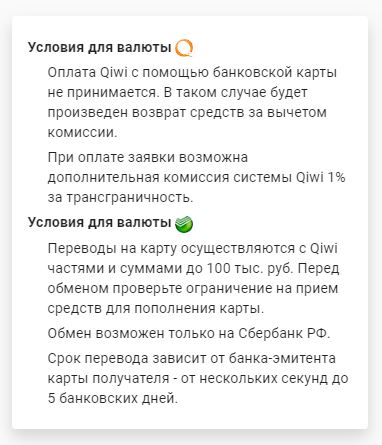 Условия обмена на WW-Pay-Com