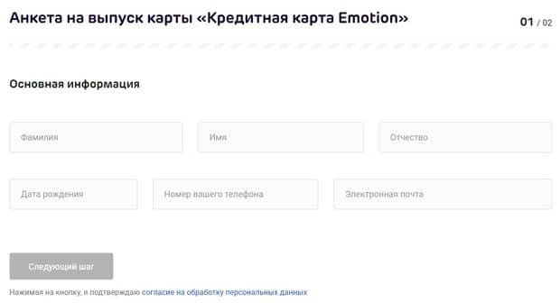 Анкета на выпуск карты Emotion от банка Акбарс