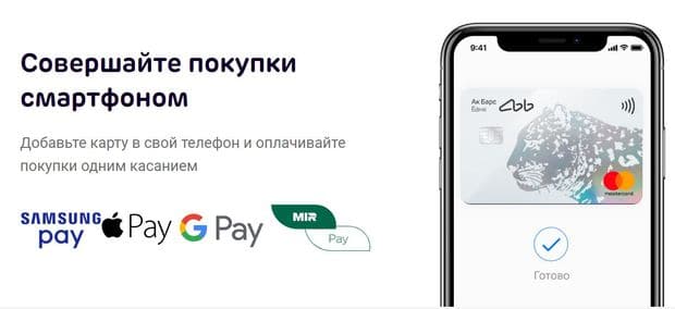Оплата смартфоном по карте Emotion банка akbars.ru