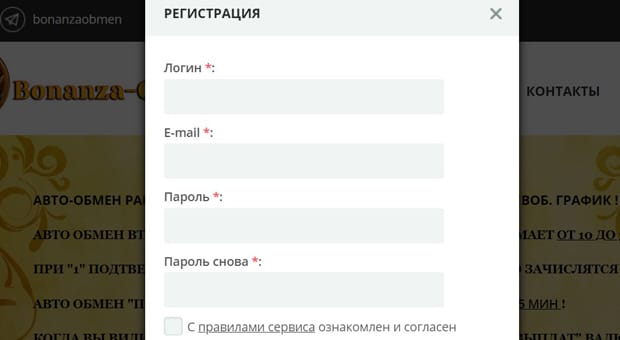 Bonanza-Obmen регистрация
