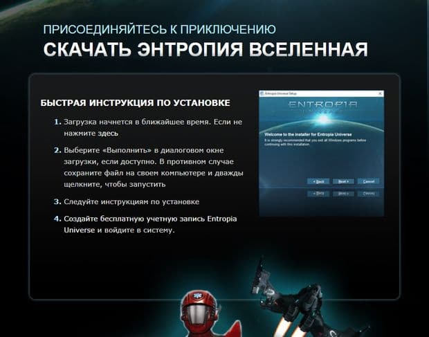 Как скачать entropiauniverse.com