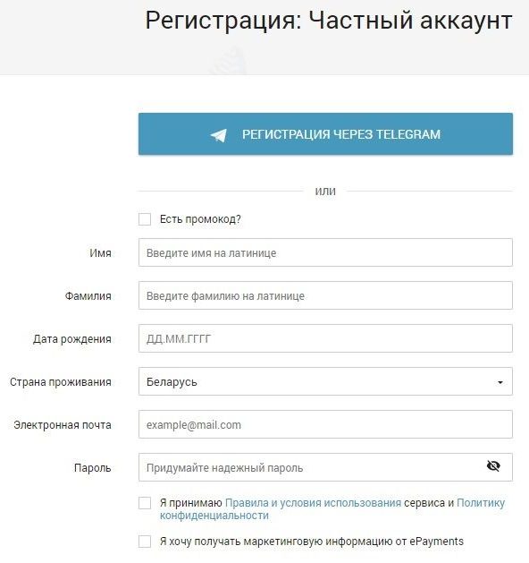 ePayments регистрация