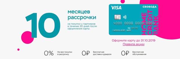 Партнеры карты рассрочки хоум кредит банка в москве