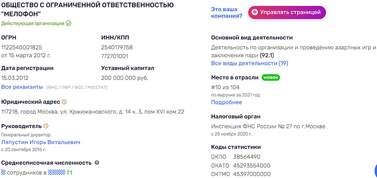 melbet.ru юридическая информация