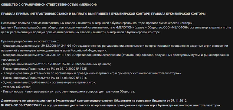 melbet.ru правила