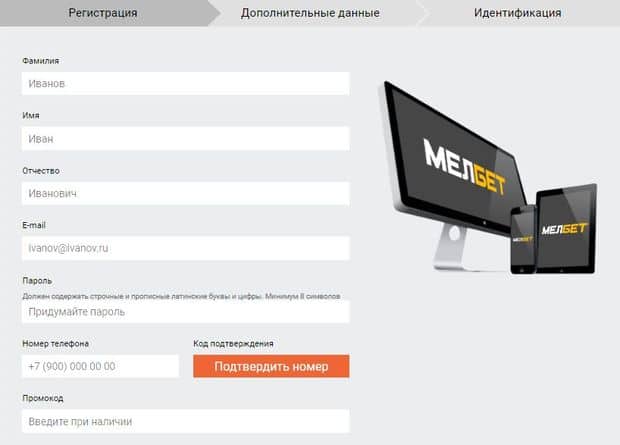 Регистрация melbet.ru