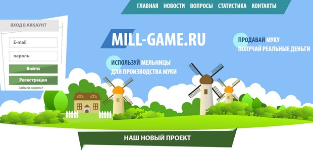 Mill-Game.ru это развод? Отзывы