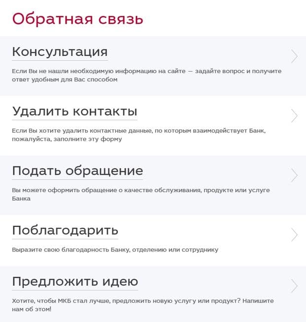 МКБ обратная связь