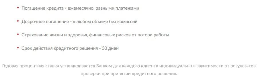 mtsbank.ru преимущества кредита