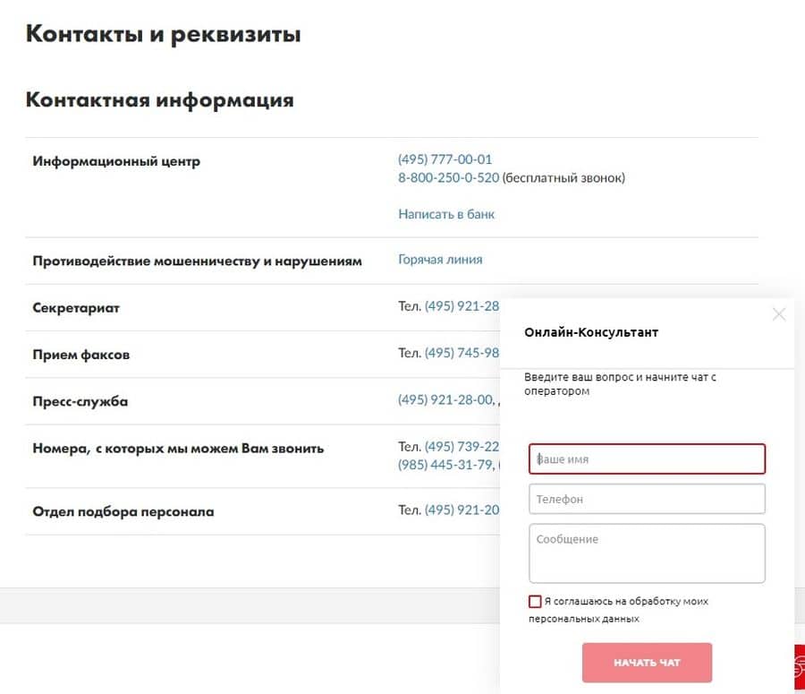 mtsbank.ru контакты
