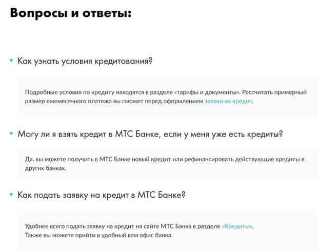mtsbank.ru вопросы и ответы