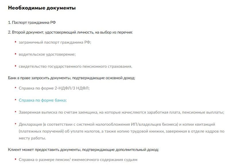 Экспресс-кредит от mtsbank.ru документы