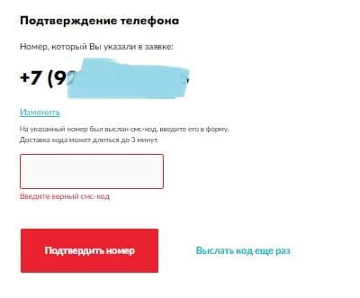 mtsbank.ru подтвердить телефон